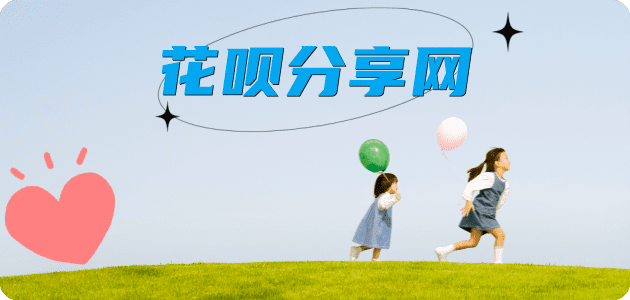 取现花呗取现信用卡接单平台☀️诚信信用卡24小时在线靠谱商家推荐